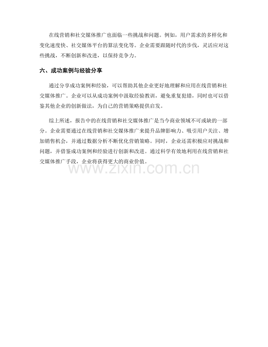 报告中的在线营销和社交媒体推广.docx_第2页