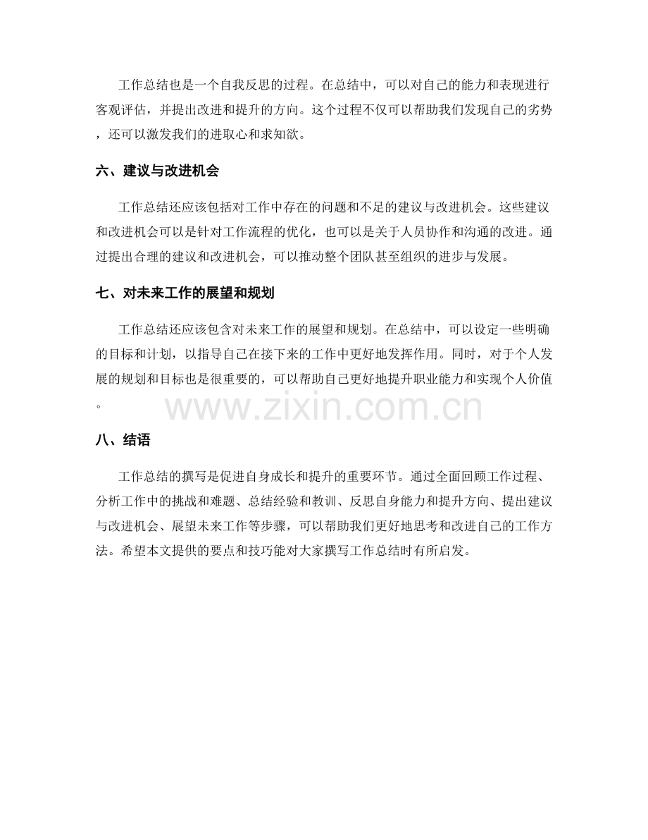 工作总结的撰写要点与实用技巧.docx_第2页