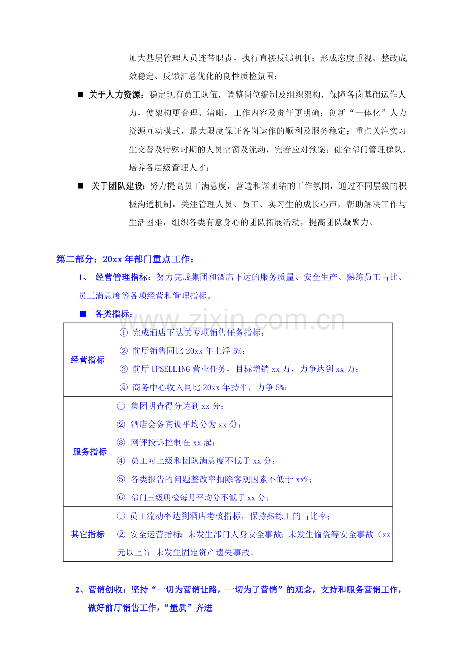 酒店前厅部工作计划细案.doc_第2页