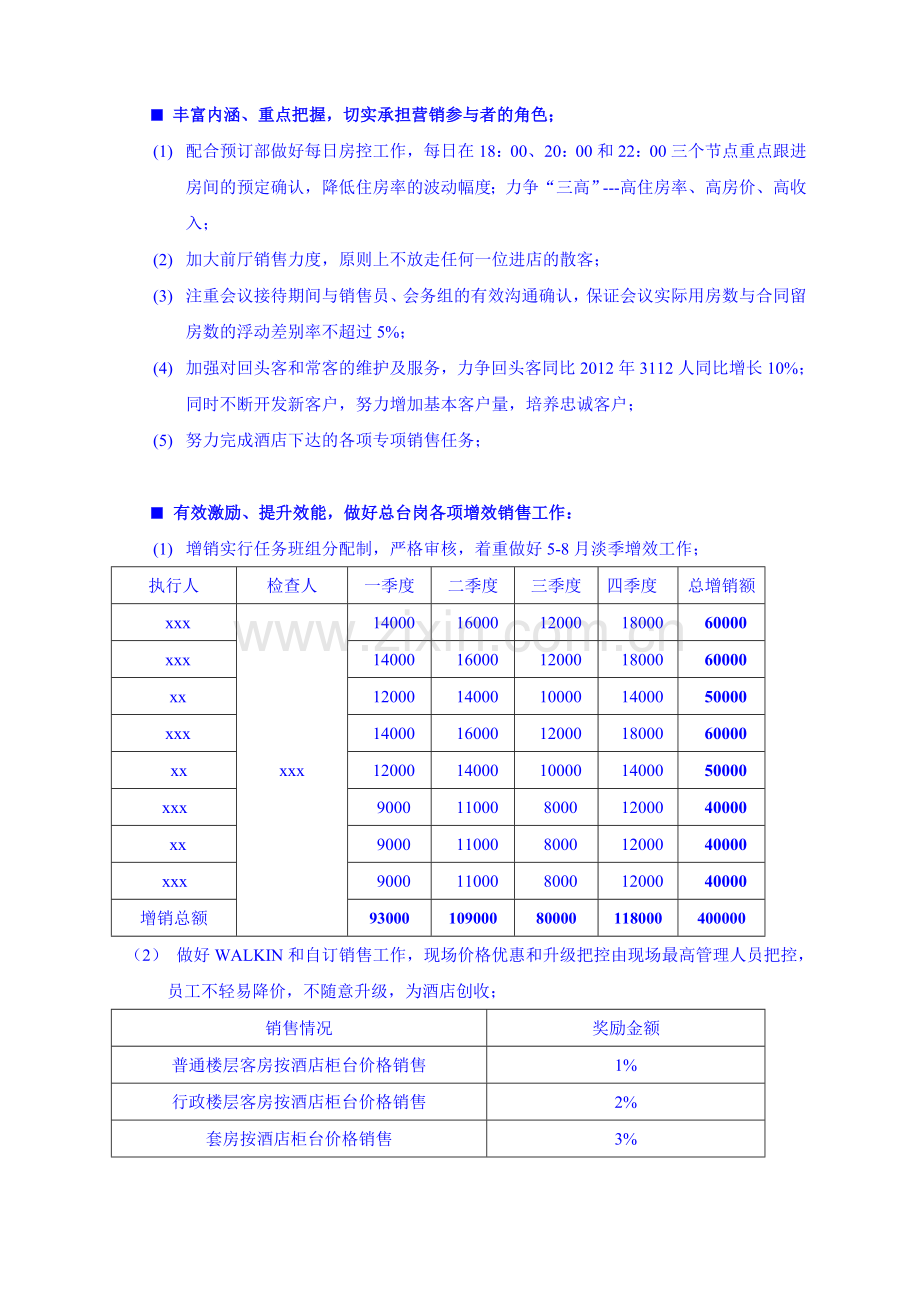 酒店前厅部工作计划细案.doc_第3页