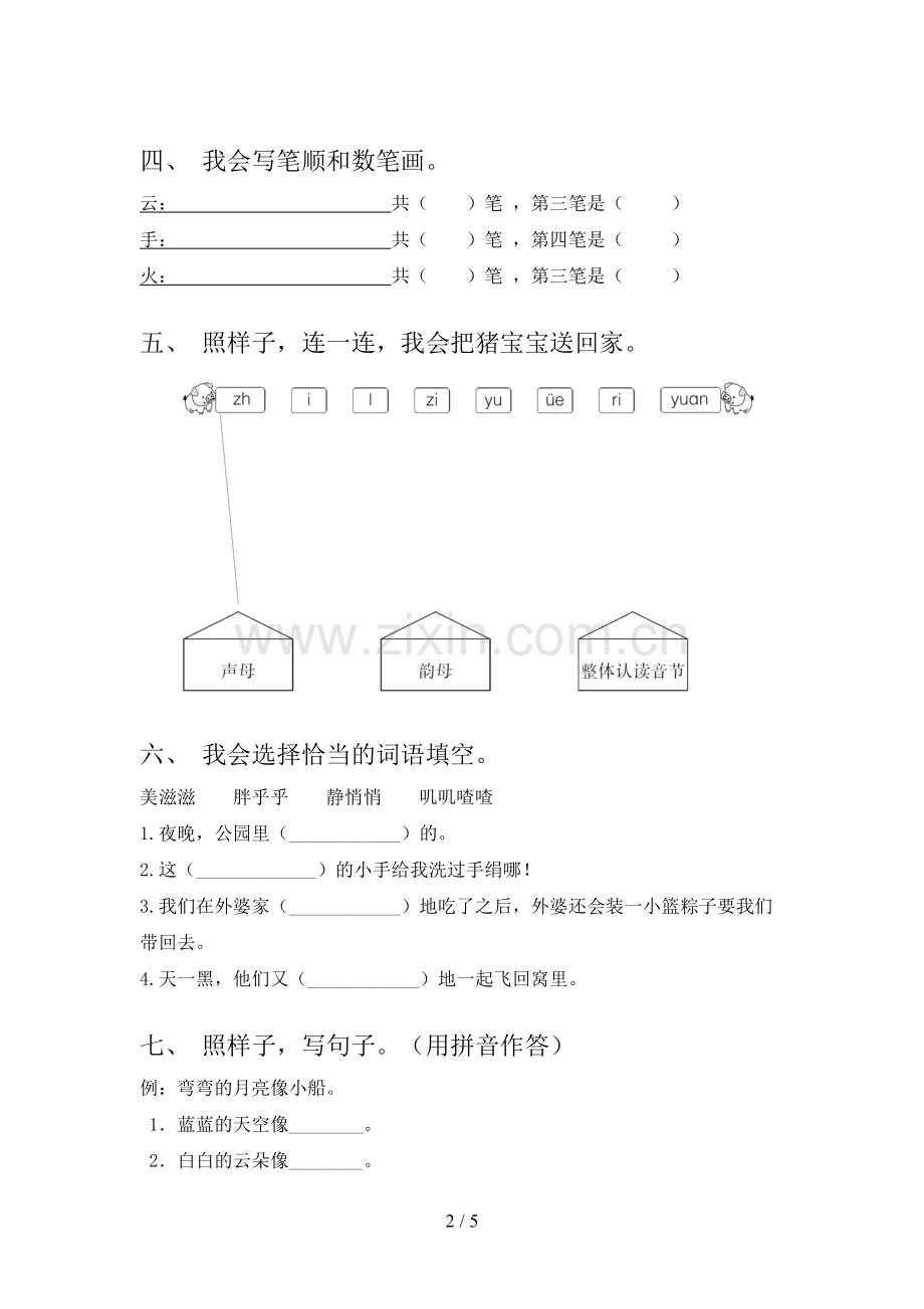 2022年一年级语文上册期中考试题【参考答案】.doc_第2页