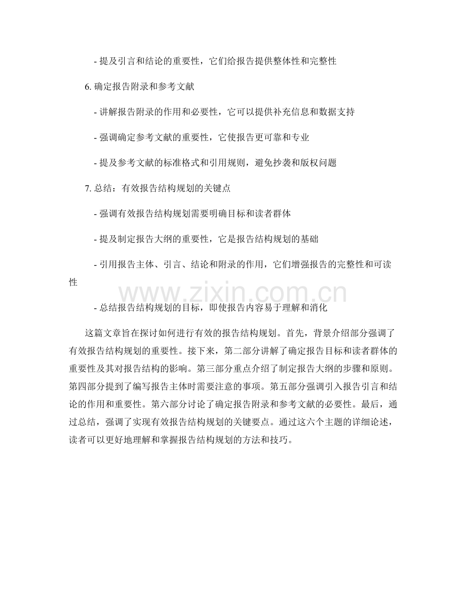 如何进行有效的报告结构规划.docx_第2页