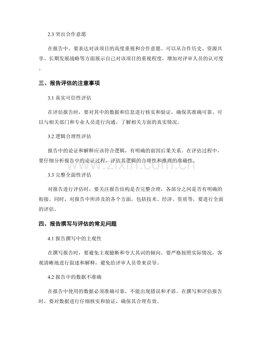 招投标报告的撰写与评估技巧.docx_第2页