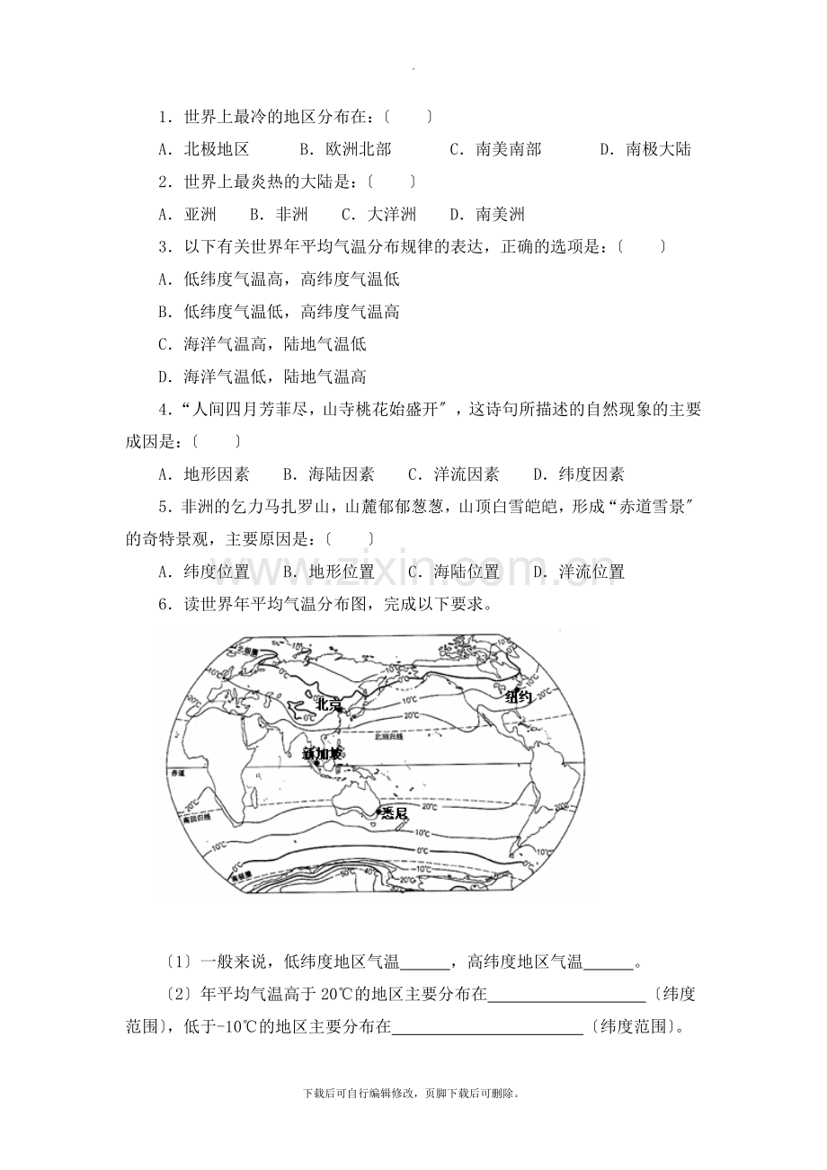 初中晋教版地理七年级上册4.1《气温和气温的分布》名师学案(第2课时).doc_第3页