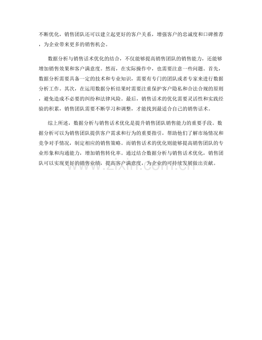 数据分析与销售话术优化.docx_第2页