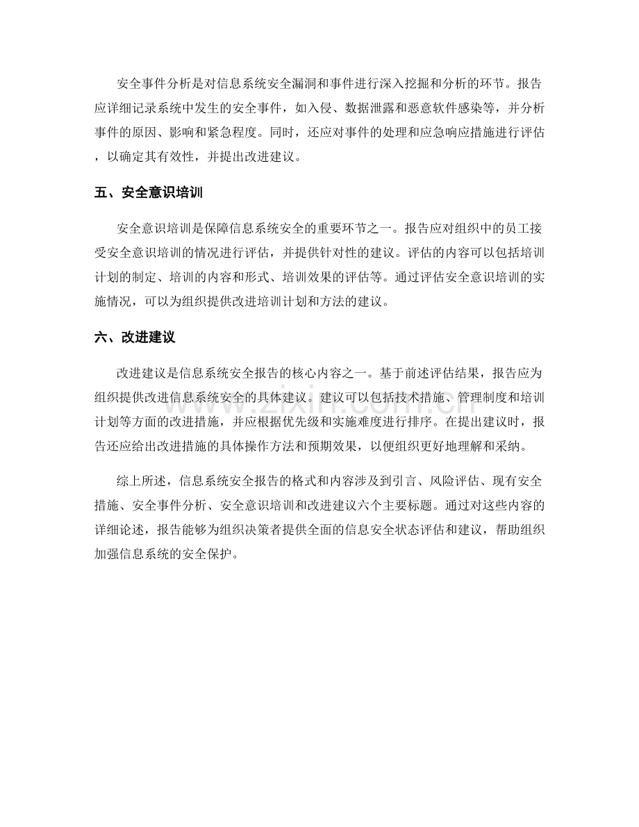 信息系统安全报告的格式与内容.docx_第2页