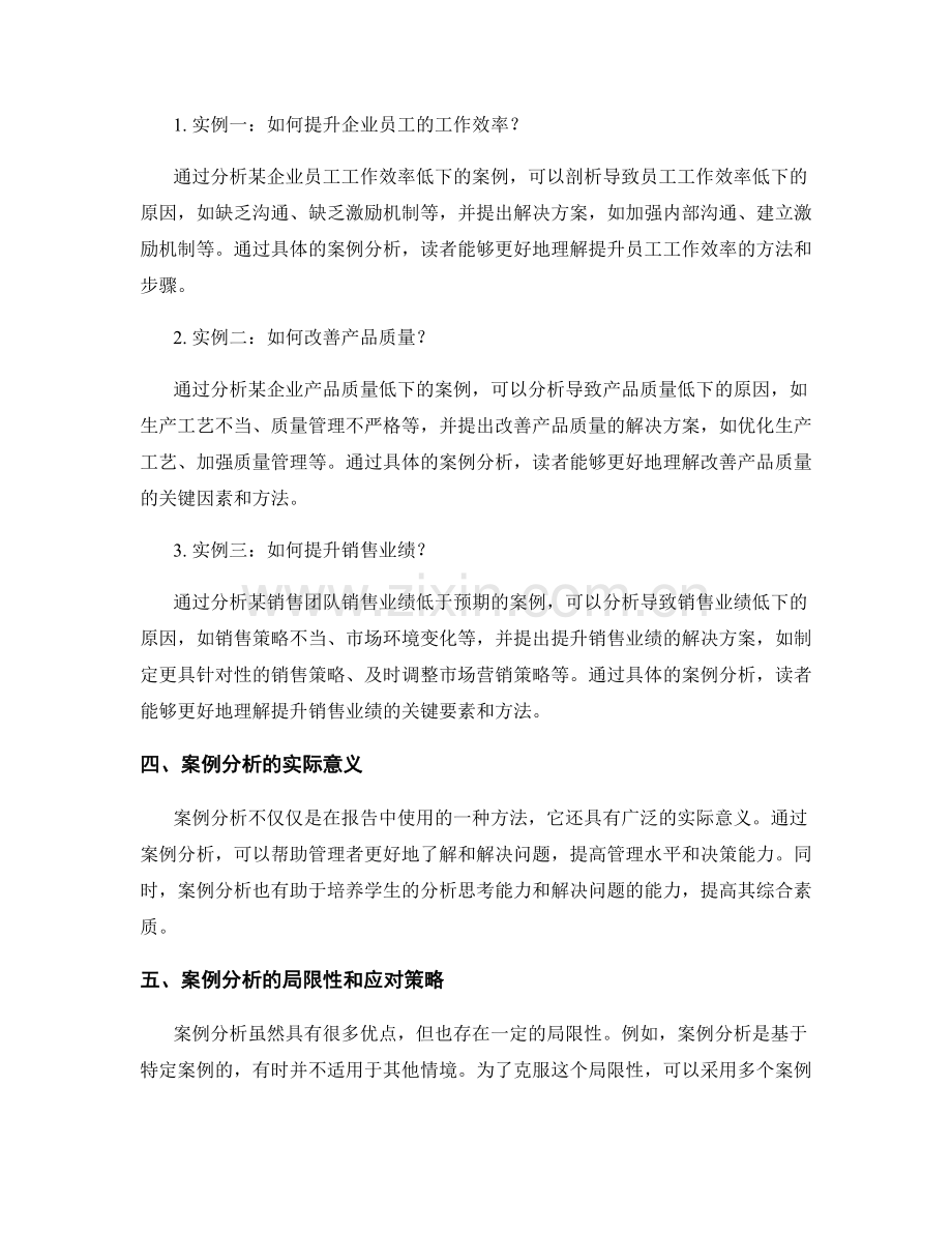 报告中的案例分析与实例运用.docx_第2页