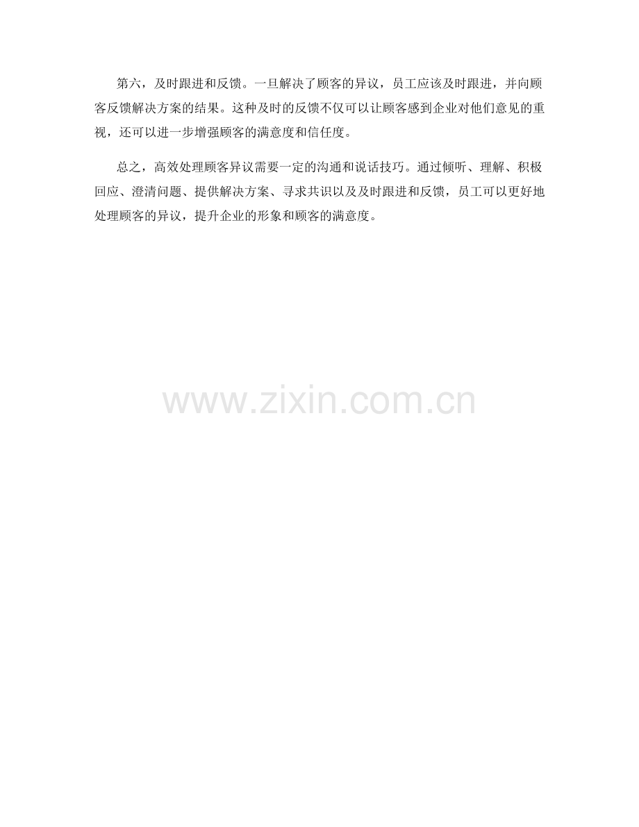 高效处理顾客异议的有效话术技巧.docx_第2页