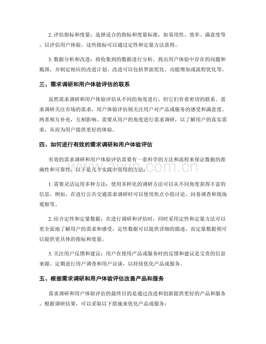 报告中的需求调研与用户体验评估.docx_第2页