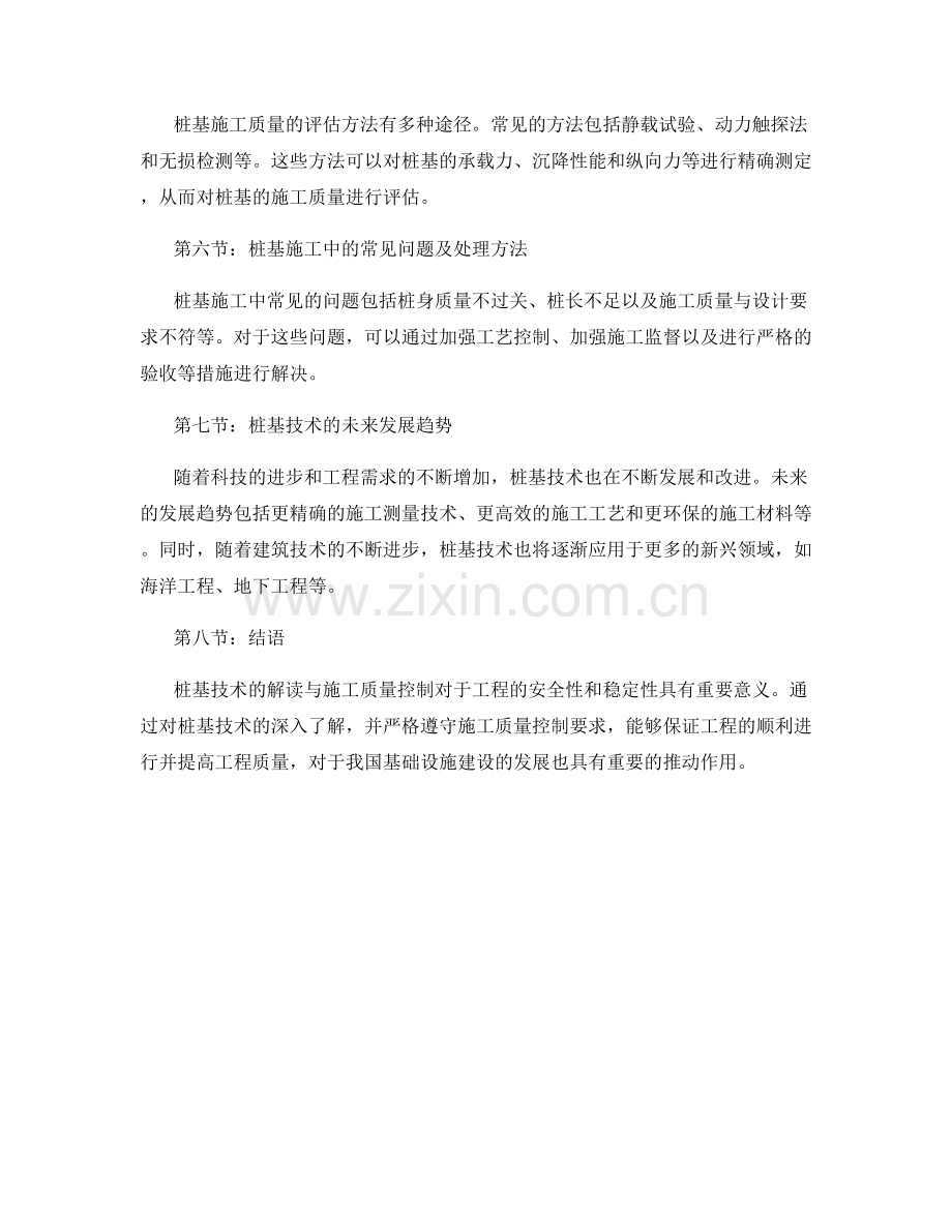 桩基技术解读与施工质量控制.docx_第2页