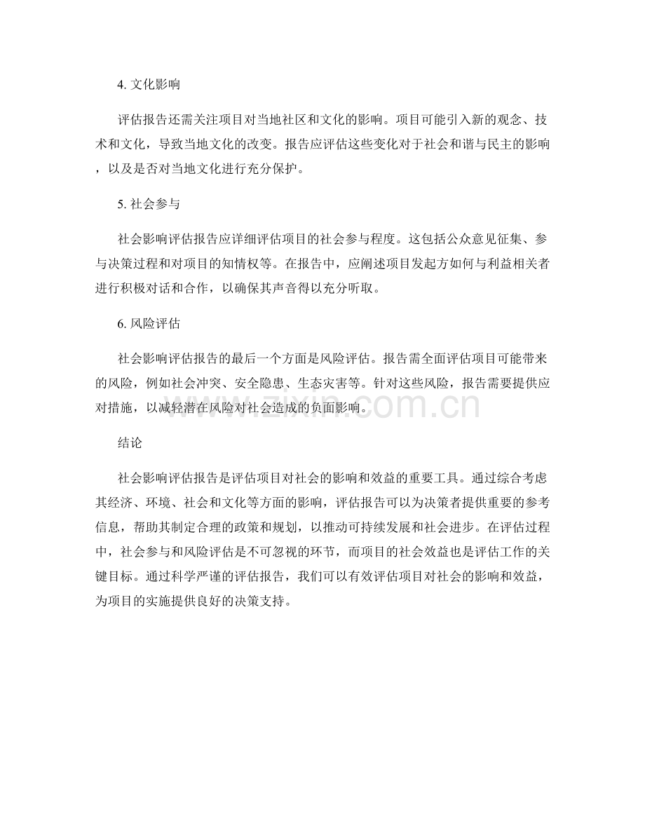 社会影响评估报告：评估项目对社会的影响和效益.docx_第2页