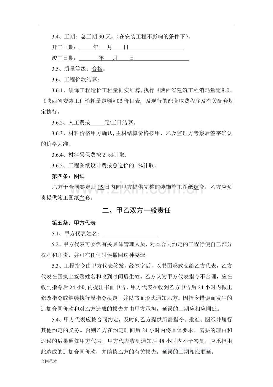 办公楼装饰工程施工承包合同.doc_第2页