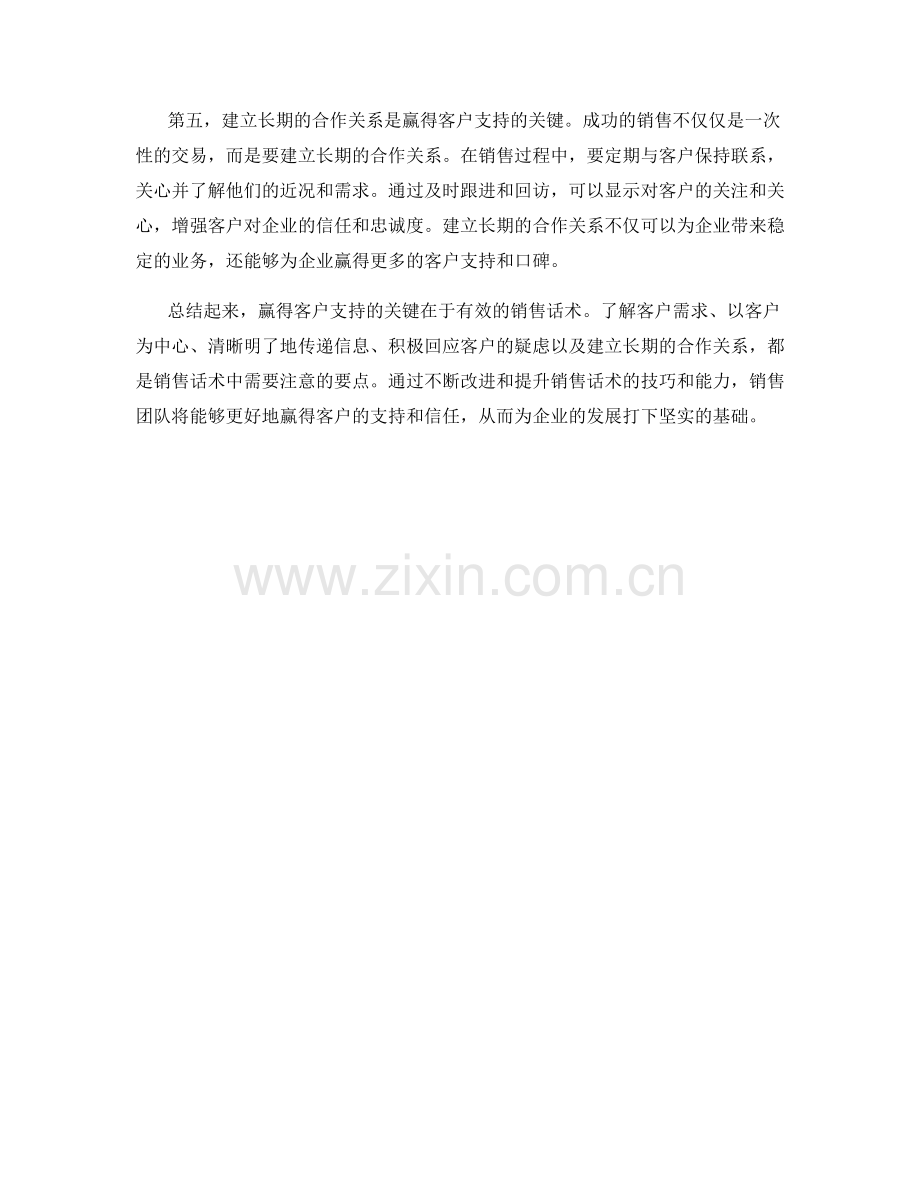 销售话术：赢得客户支持的关键.docx_第2页