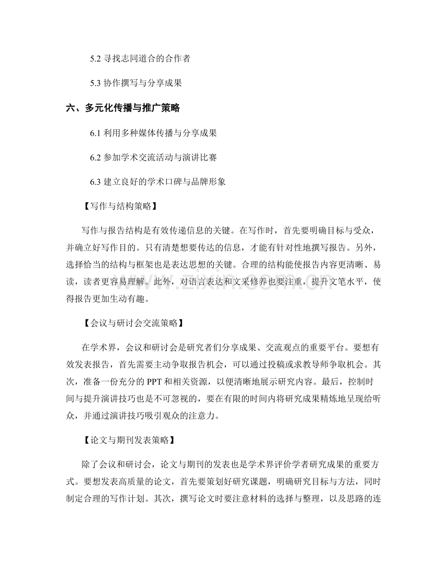 报告的发表与分享策略与途径.docx_第2页