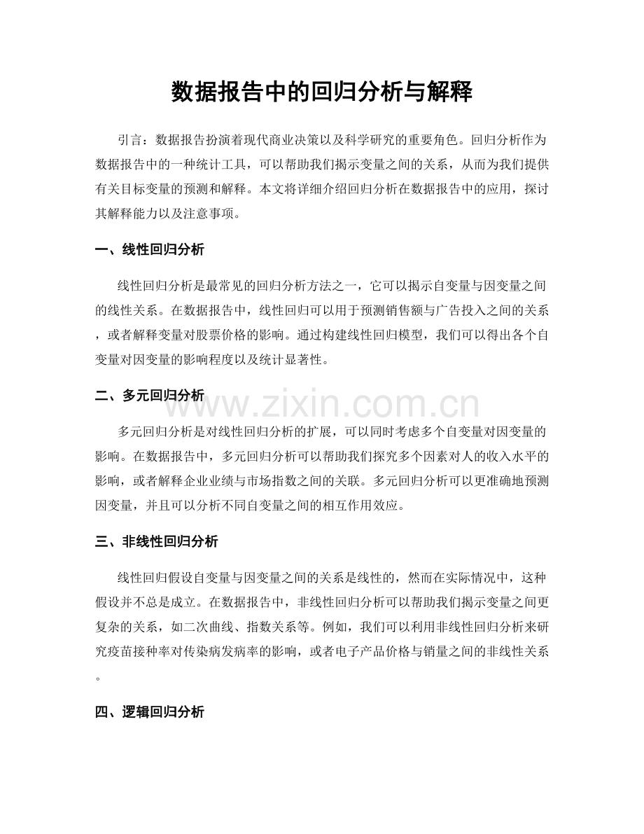 数据报告中的回归分析与解释.docx_第1页