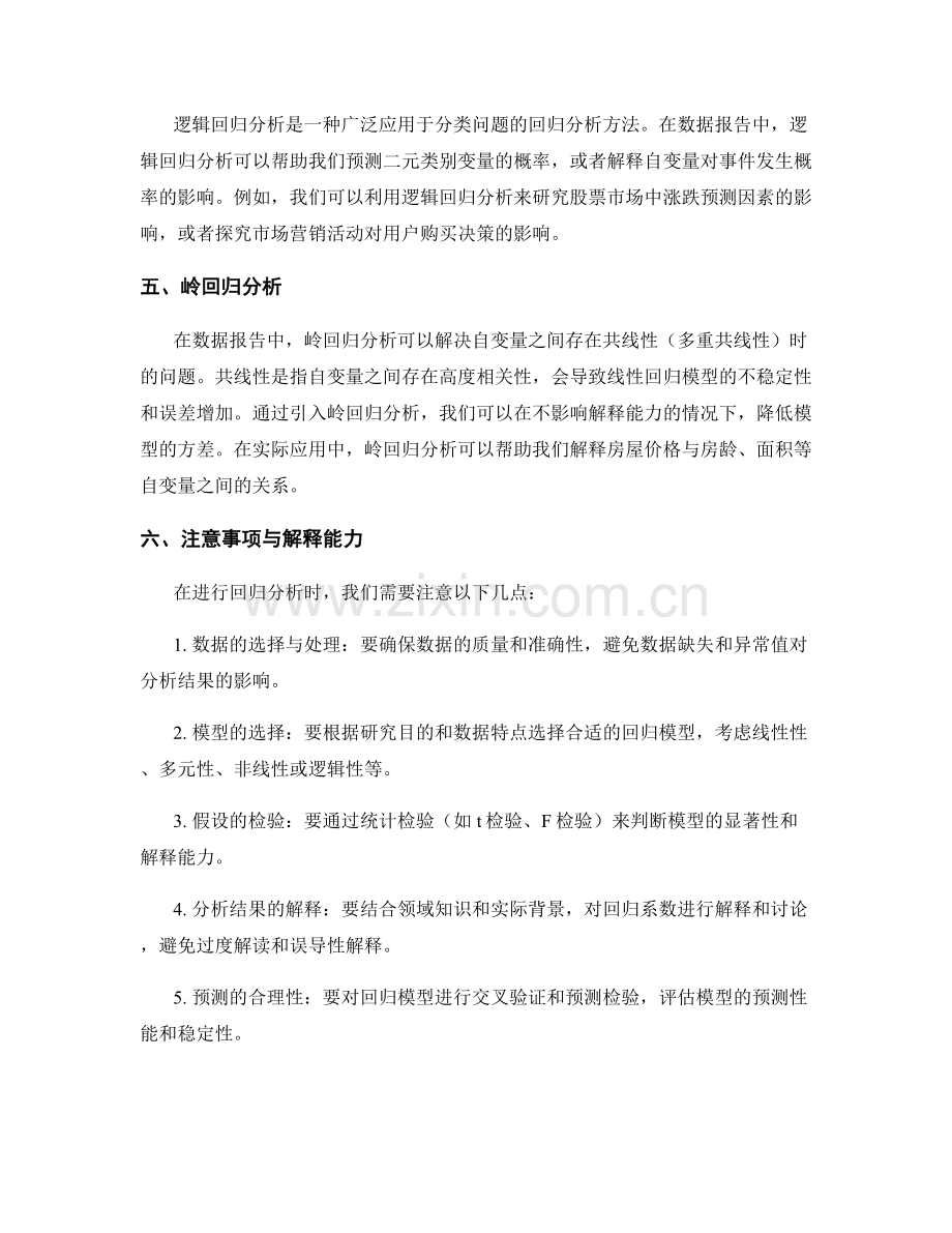 数据报告中的回归分析与解释.docx_第2页