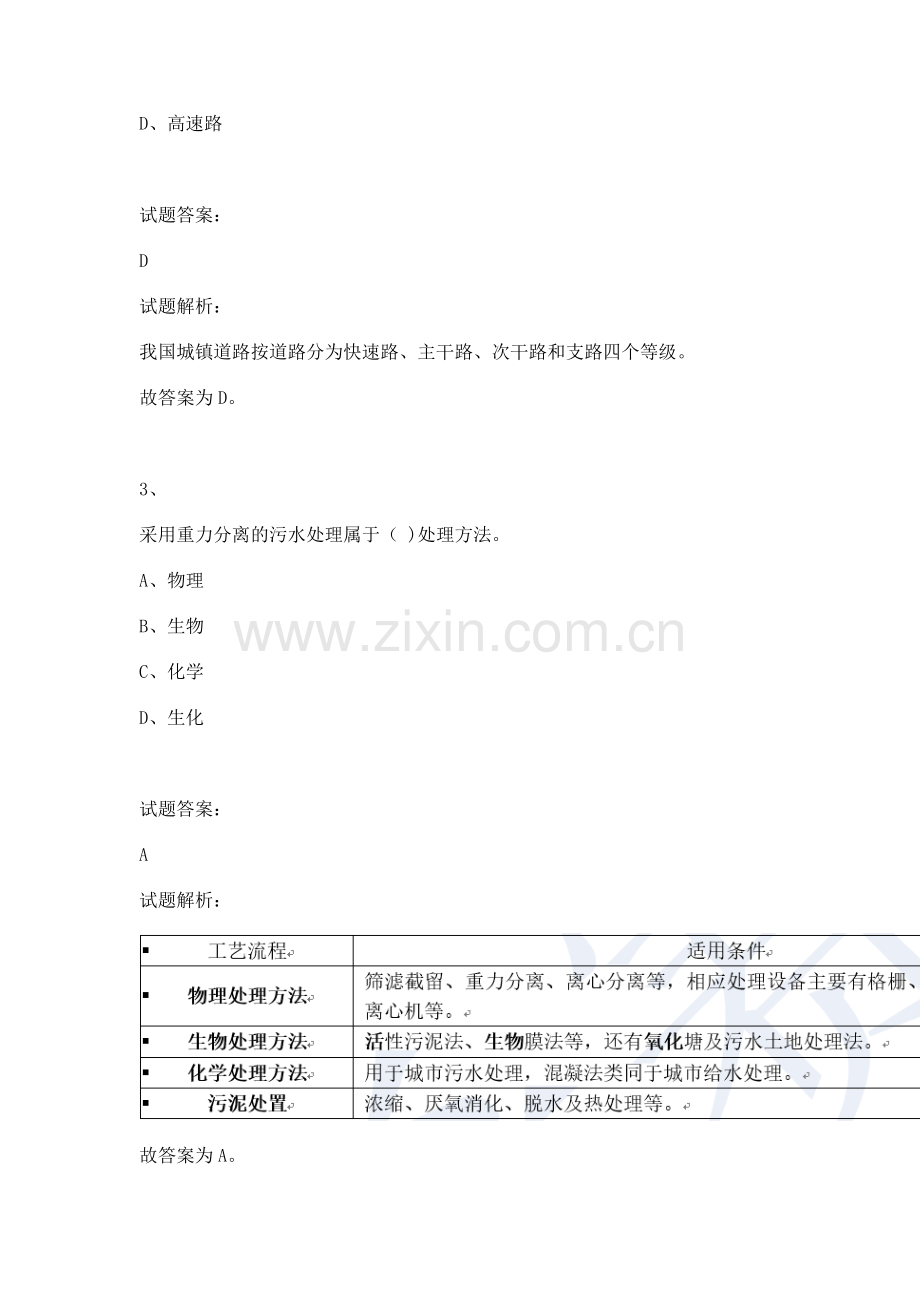 2022年二级建造师市政工程管理与实务真题(参考答案+解析).pdf_第2页