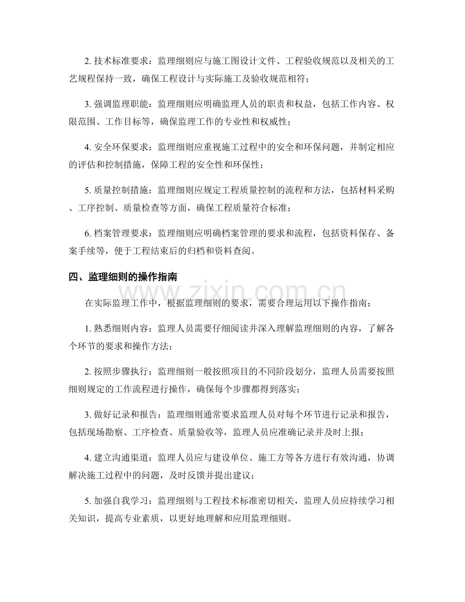 监理细则要点解析与操作指南.docx_第2页