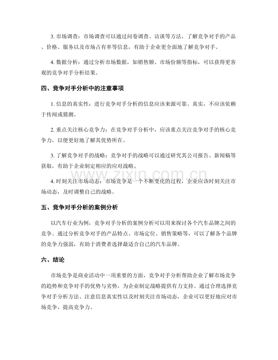 报告中的市场竞争与竞争对手分析.docx_第2页