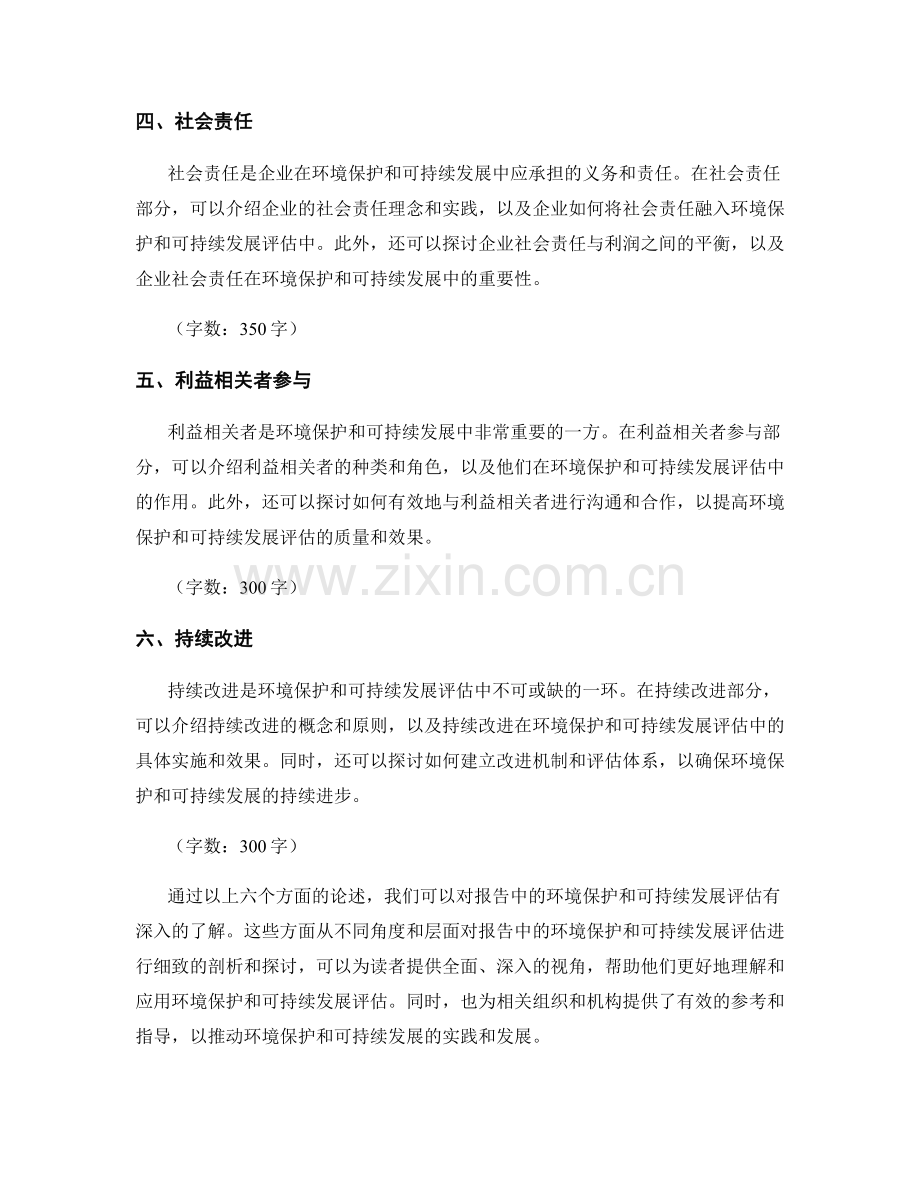 报告中的环境保护和可持续发展评估.docx_第2页