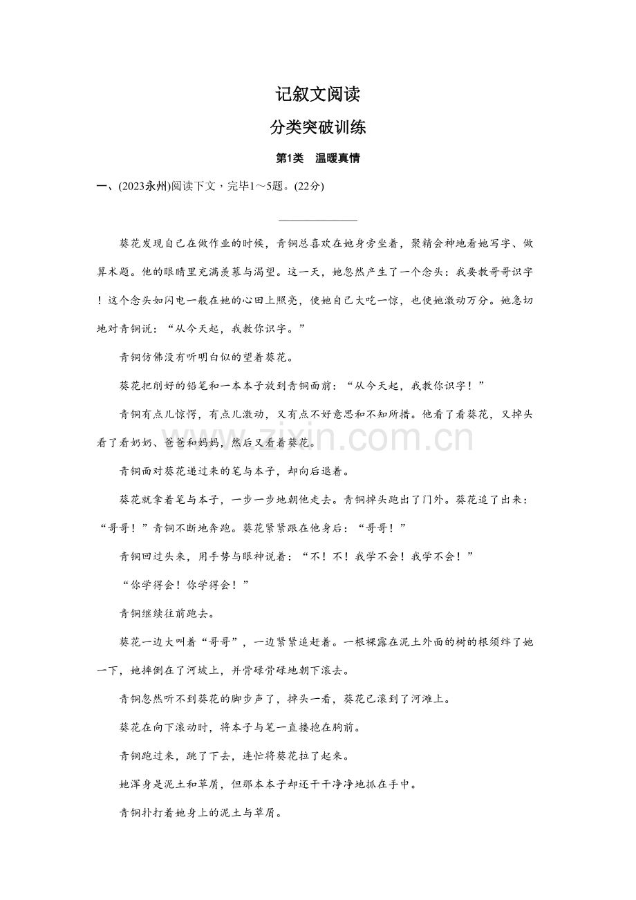 2023年中考语文记叙文真题汇总.doc_第1页