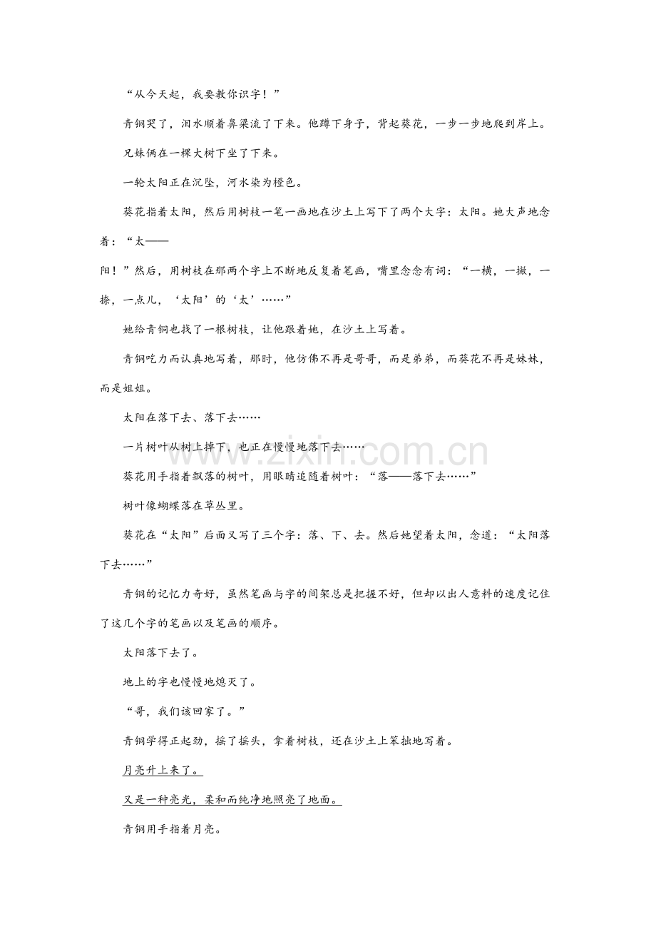 2023年中考语文记叙文真题汇总.doc_第2页