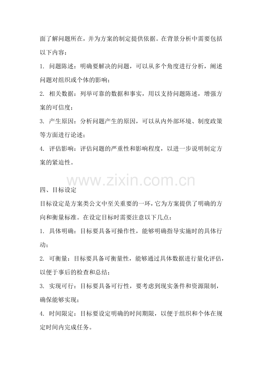 方案类公文怎么写.docx_第2页