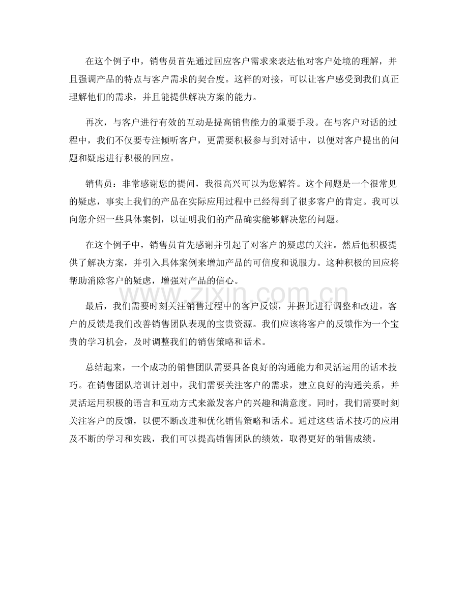 销售团队培训计划的话术技巧.docx_第2页