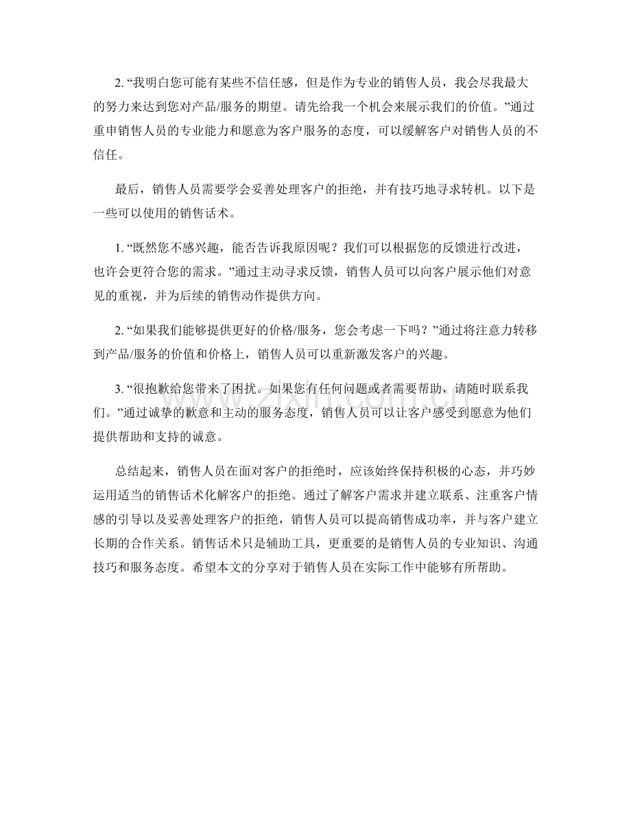 教你用销售话术化解客户拒绝.docx_第2页