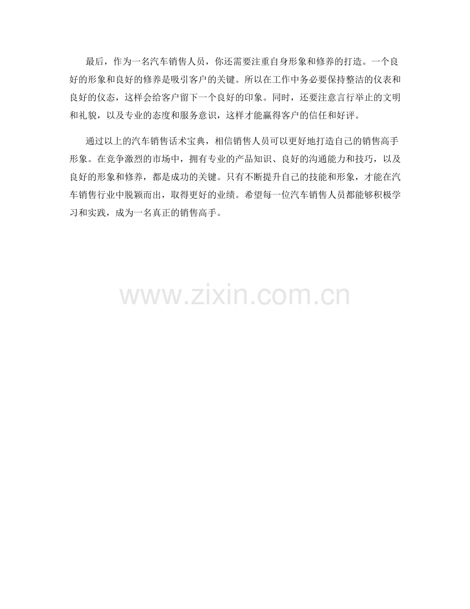 汽车销售话术宝典：打造销售高手形象.docx_第2页