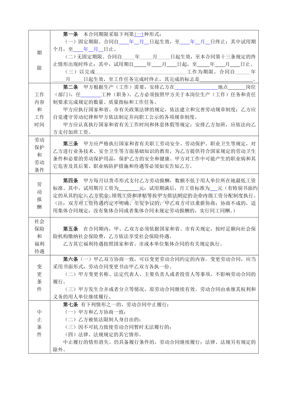 劳动合同书-(3).doc_第2页