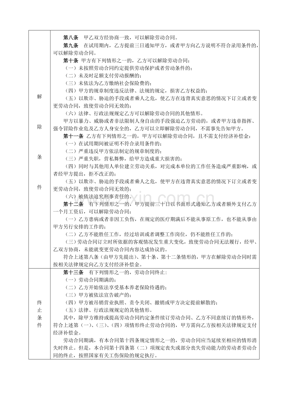 劳动合同书-(3).doc_第3页