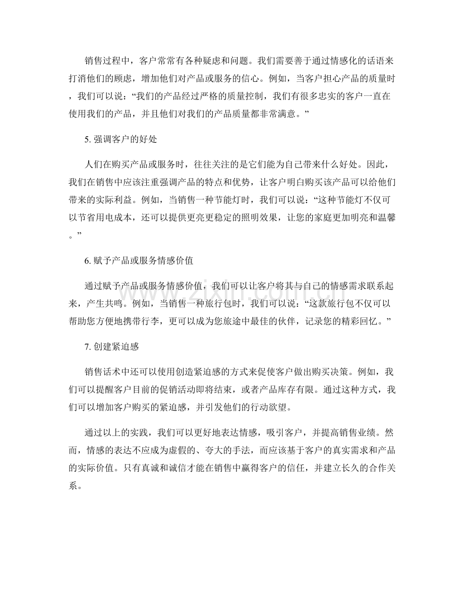 表达情感的销售话术实践.docx_第2页