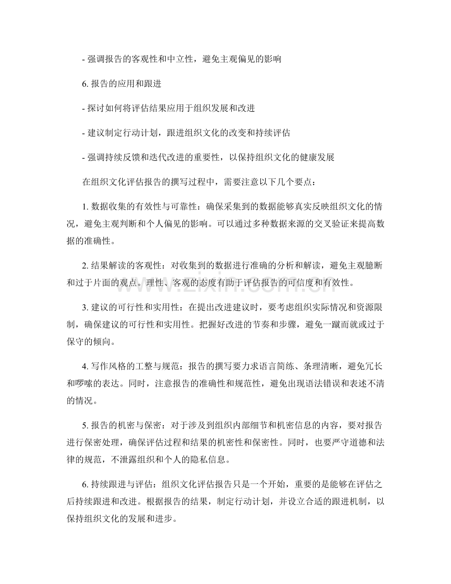 组织文化评估报告的撰写要点.docx_第2页