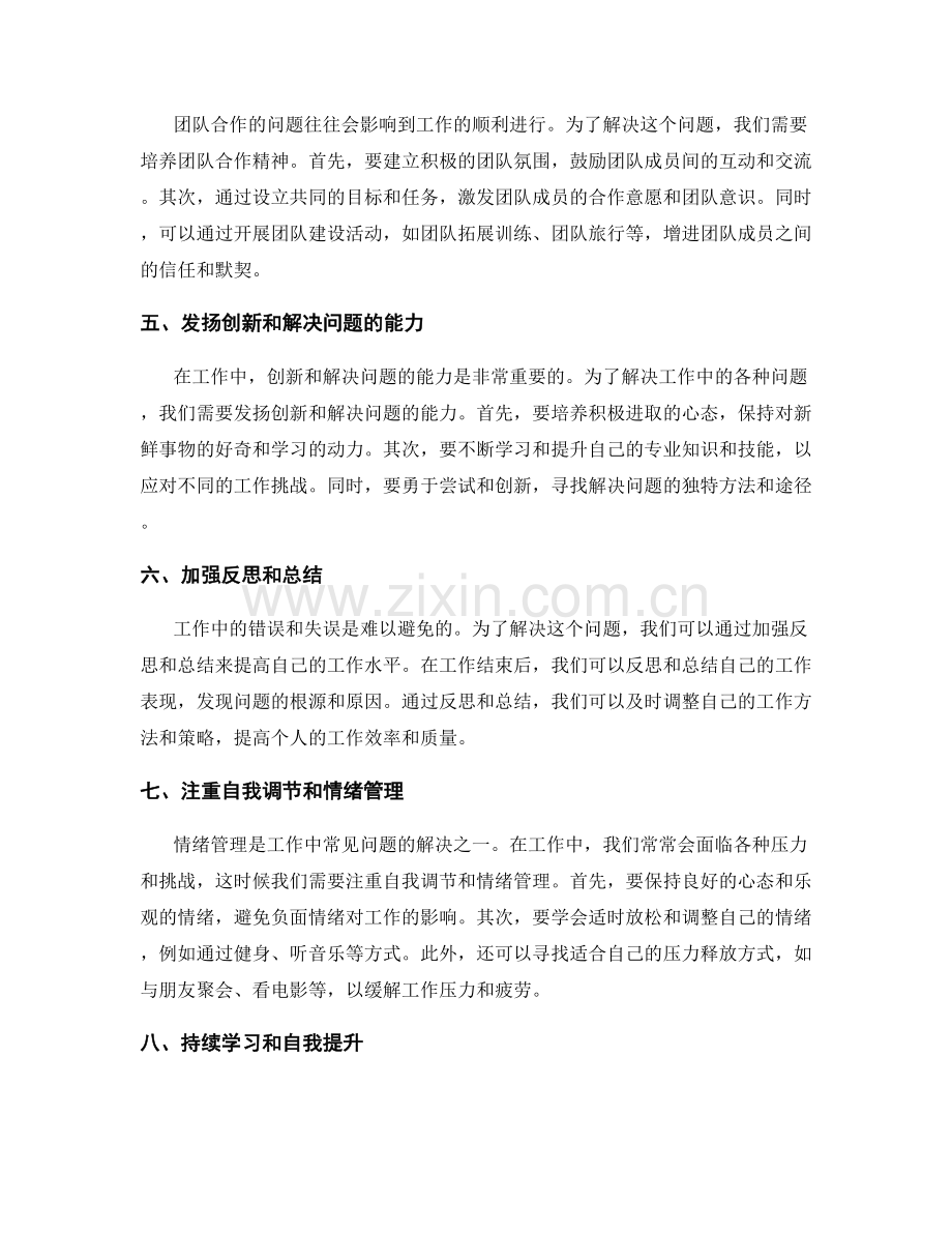 解决工作中常见问题的方法.docx_第2页