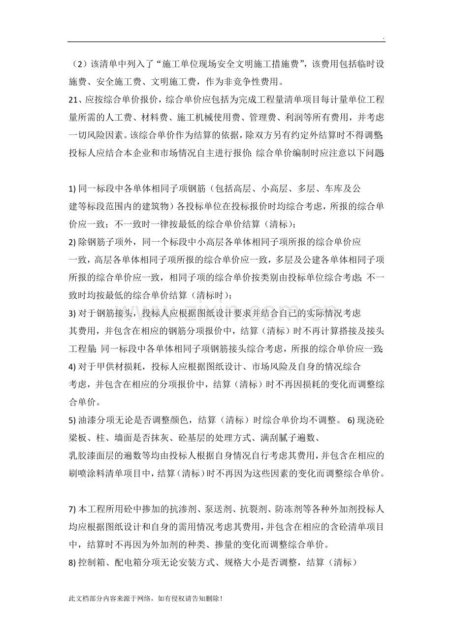 投标报价编制说明.docx_第3页