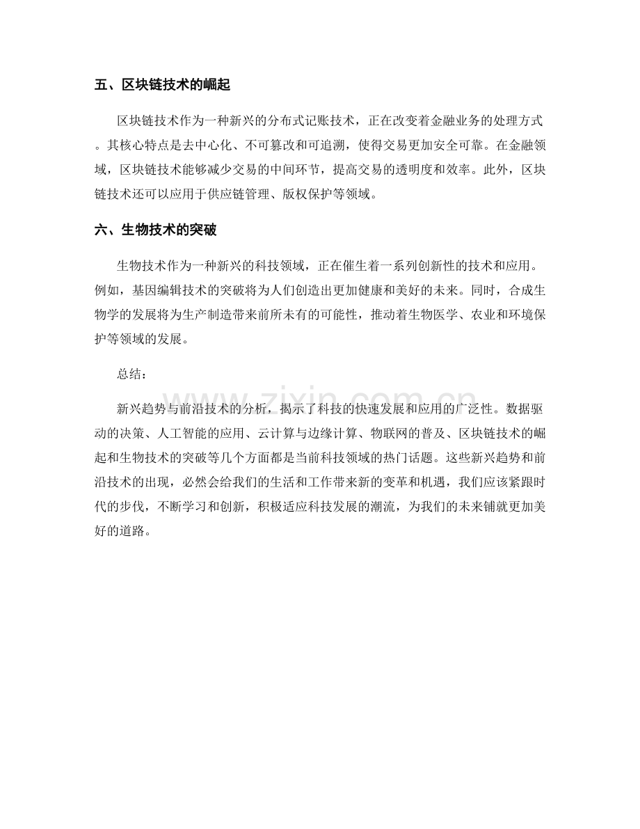 报告中的新兴趋势与前沿技术分析.docx_第2页