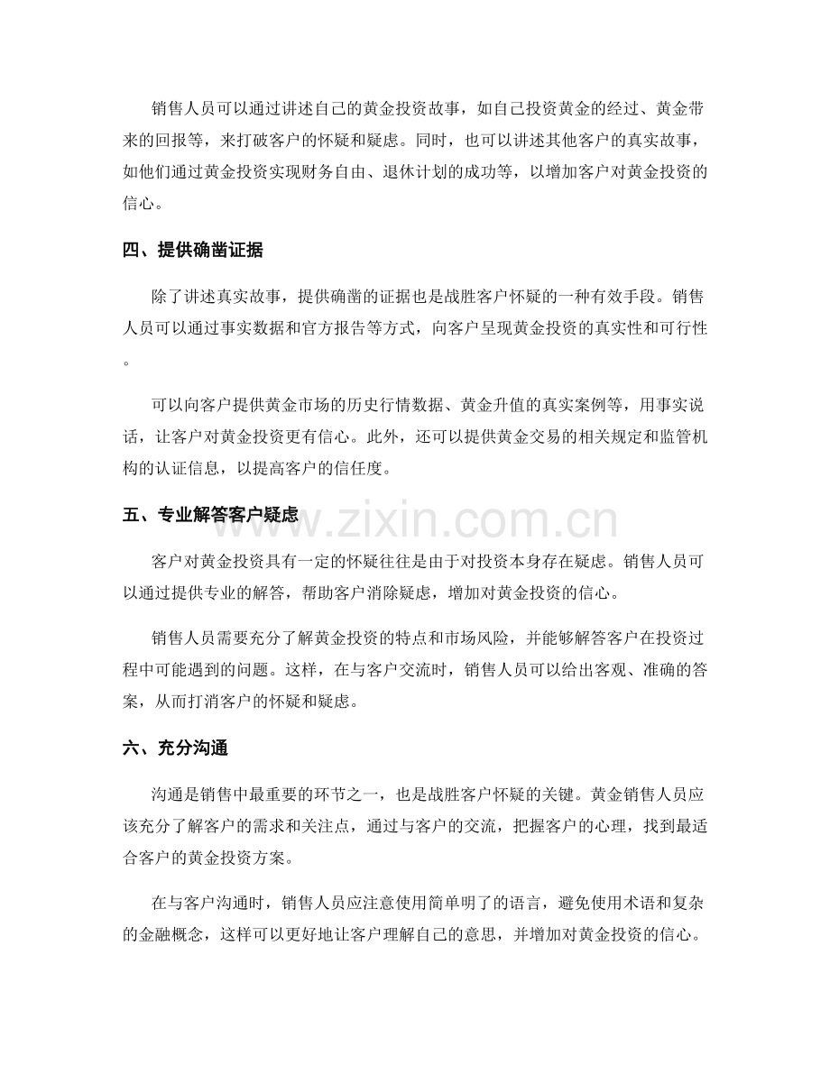 成交黄金话术：战胜客户怀疑的技巧.docx_第2页