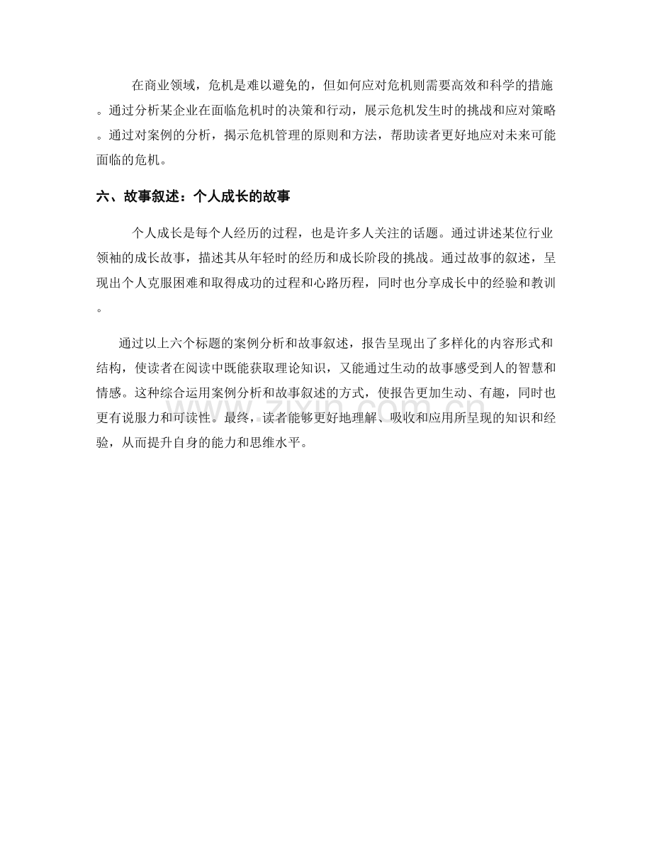 报告中的案例分析和故事叙述.docx_第2页