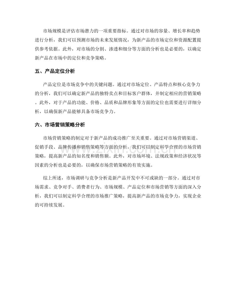 新产品开发报告：市场调研与竞争分析.docx_第2页