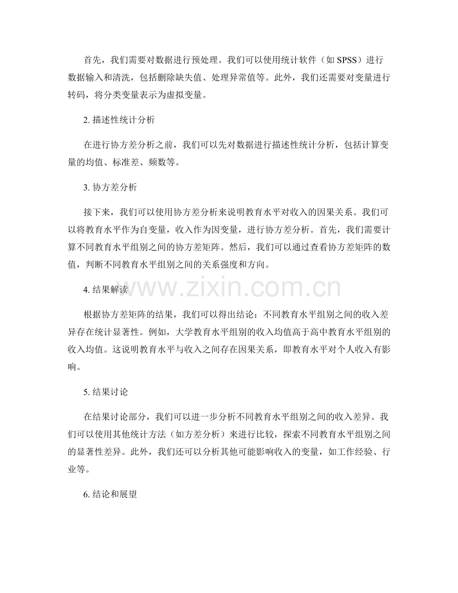 在报告中使用协方差分析说明因果关系.docx_第2页