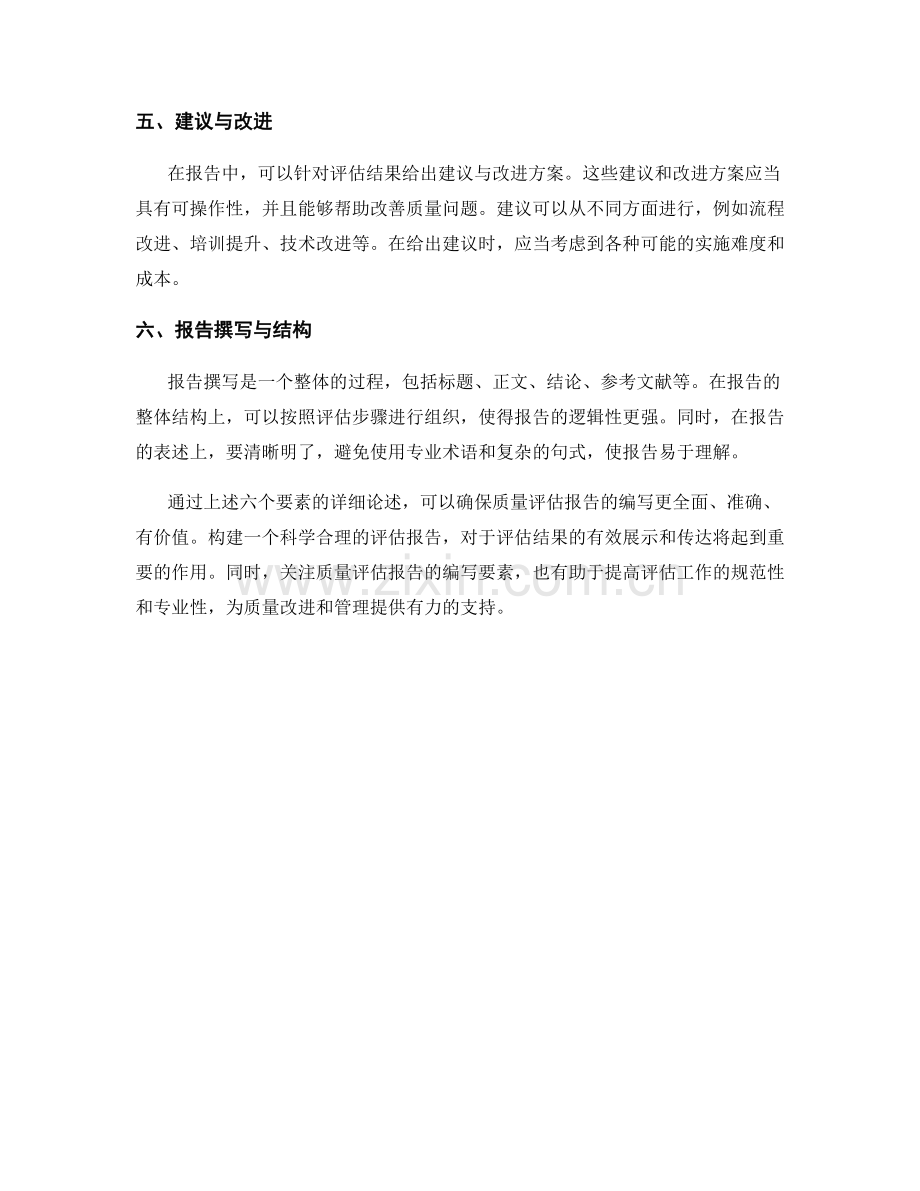 质量评估报告的编写要素.docx_第2页