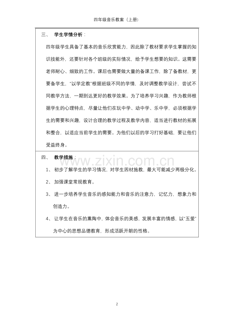 上海市音乐出版社四年级音乐上册教案.pdf_第3页