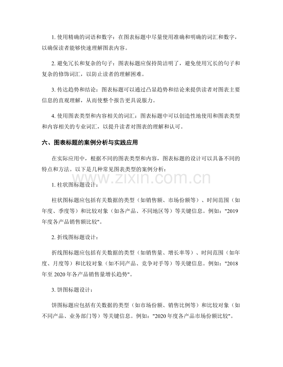 报告撰写中的图表标题与图注设计.docx_第2页