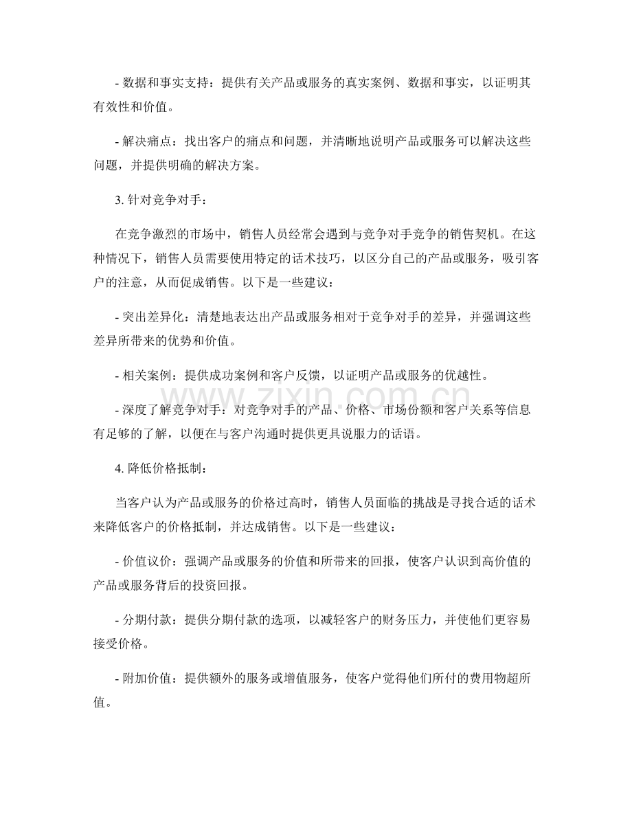 销售契机把握话术：抓住销售机会实现业绩突破.docx_第2页