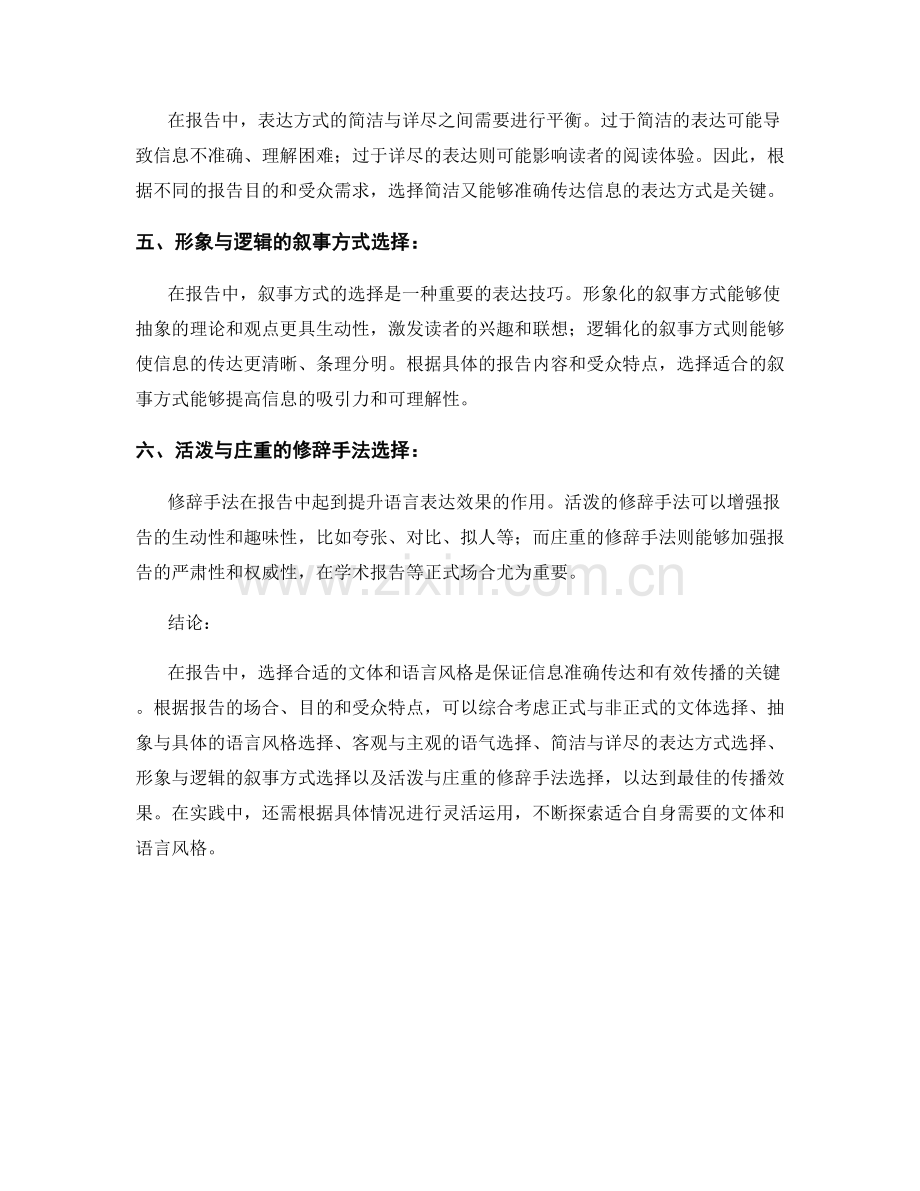 报告中的文体和语言风格的选择.docx_第2页