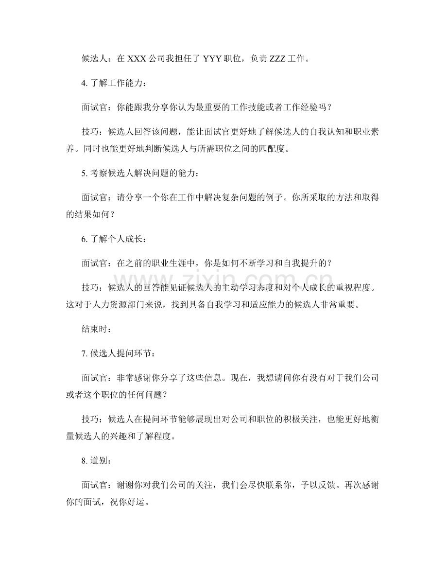 人力资源面试话术指南.docx_第2页