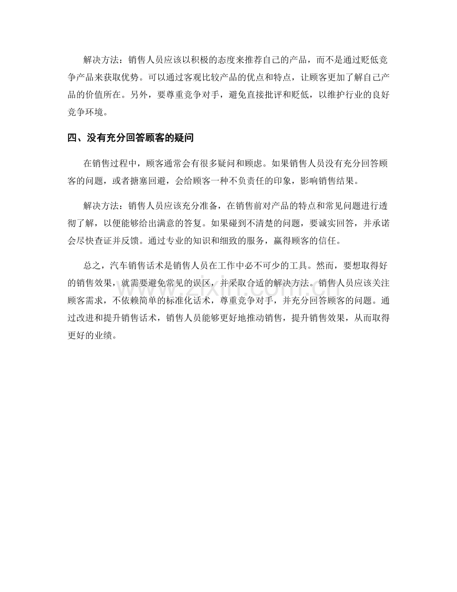 汽车销售话术中的一些常见误区与解决方法.docx_第2页