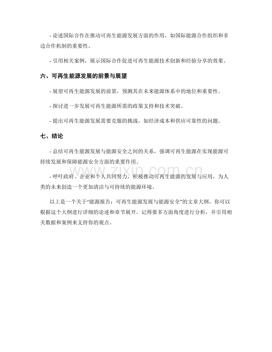 能源报告：可再生能源发展与能源安全.docx_第2页