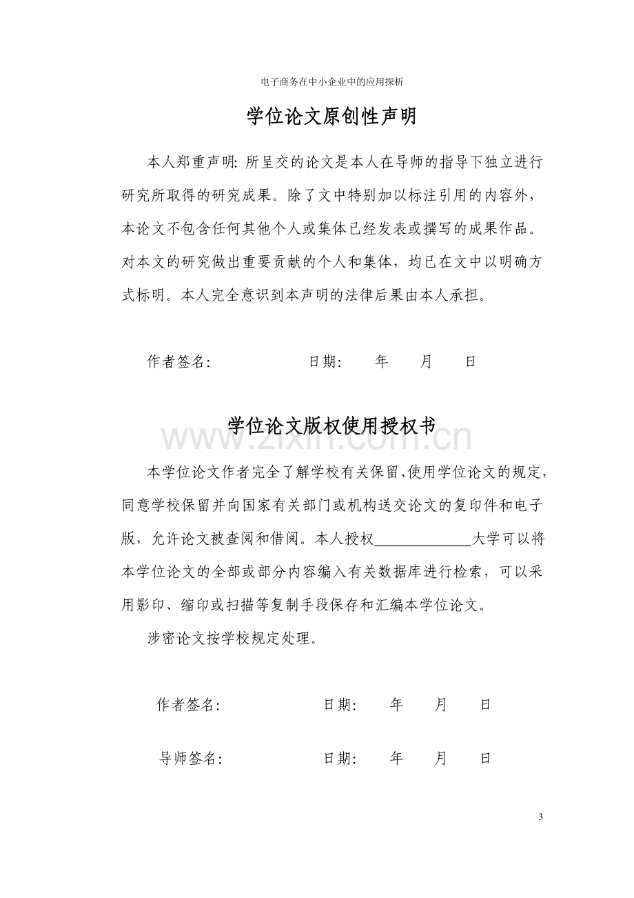 电子商务在中小企业中的应用探析毕业论文.doc_第3页